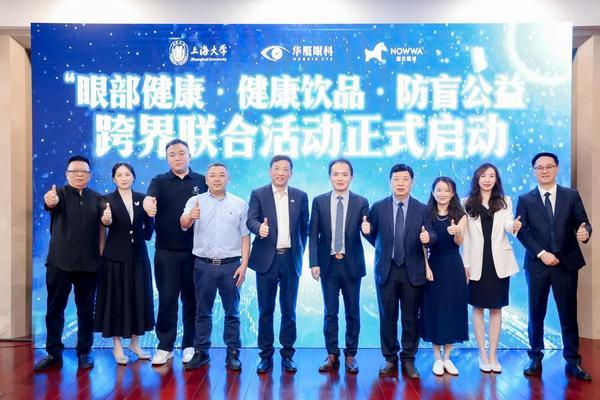 开云电子行业首发跨界破圈！华厦眼科联手挪瓦咖啡引领“医疗-消耗-公益”重生态(图1)