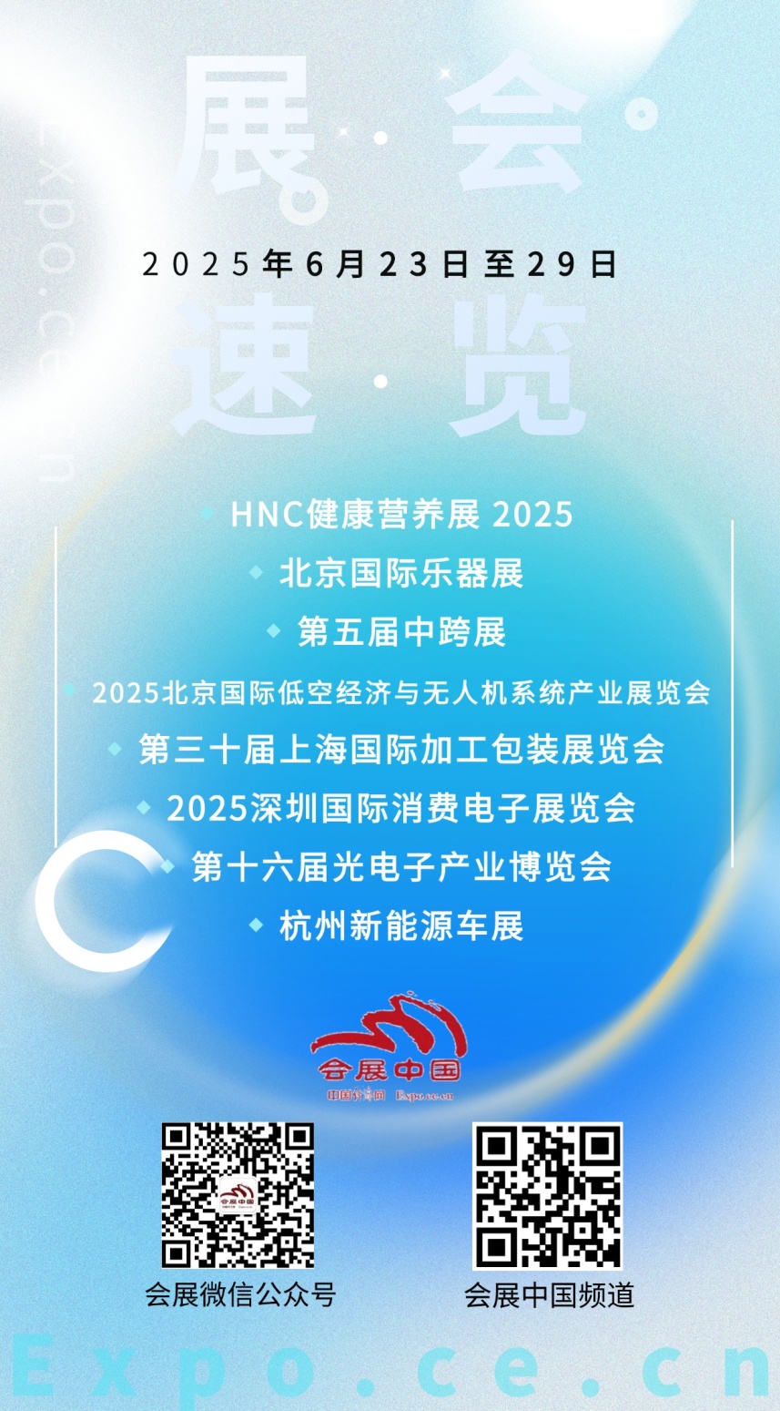 KY开云6月23日至29日展会举动预报(图1)